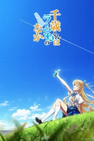 Chitose Is in the Ramune Bottle – Todos os Episódios