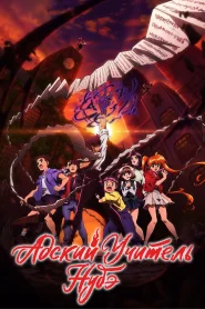 Hell Teacher: Jigoku Sensei Nube