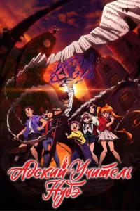 Hell Teacher: Jigoku Sensei Nube