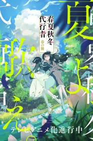 Agents of the Four Seasons: Dance of Spring