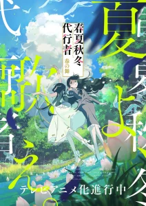 Agents of the Four Seasons: Dance of Spring