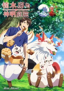 Kusunoki’s Garden of Gods – Todos os Episódios