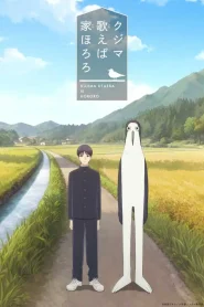 Kujima: Why Sing, When You Can Warble? – Todos os Episódios