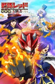 Sentai Red Isekai de Boukensha ni Naru – Todos os Episódios