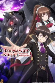 Ore wa Seikan Kokka no Akutoku Ryoushu – Todos os Episódios