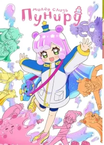 Puniru is a Kawaii Slime – Todos os Episódios