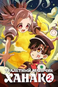 Jibaku Shounen Hanako-kun 2 – Todos os Episódios
