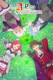 A-Rank Party wo Ridatsu shita Ore wa, Moto Oshiego-tachi to Meikyuu Shinbu wo Mezasu – Todos os Episódios