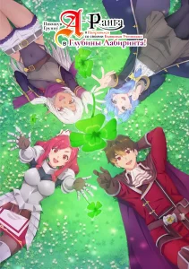 A-Rank Party wo Ridatsu shita Ore wa, Moto Oshiego-tachi to Meikyuu Shinbu wo Mezasu – Todos os Episódios